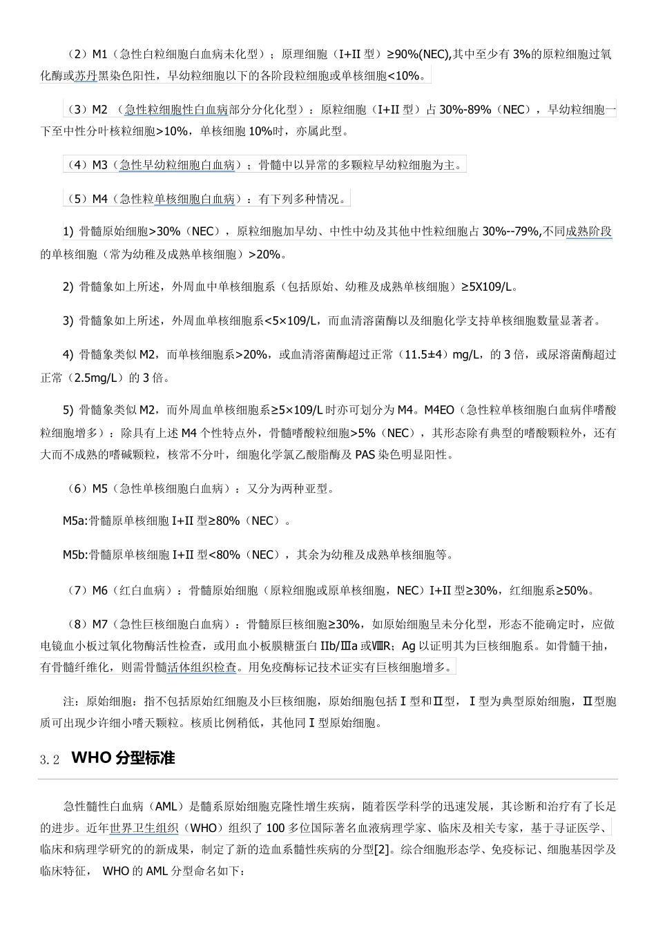 急性髓系白血病_第2页