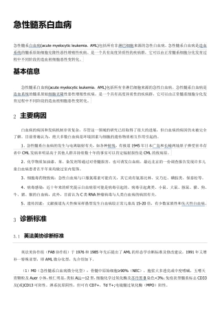 急性髓系白血病