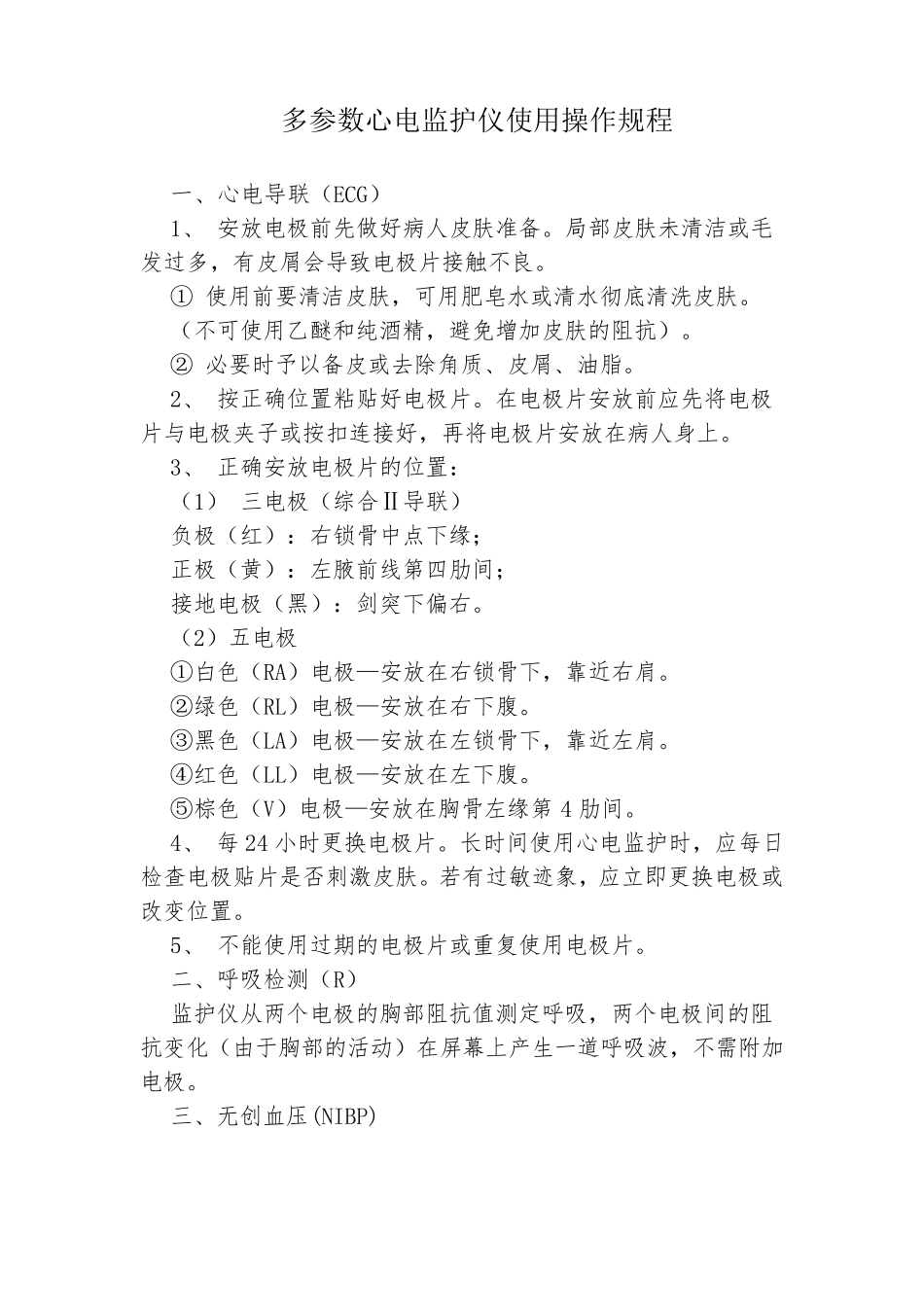 急救、生命支持类设备使用操作规程_第2页