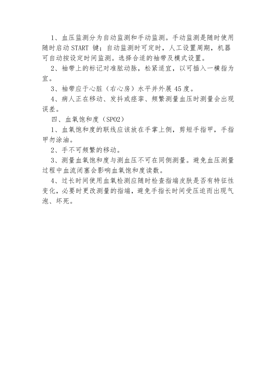 急救、生命支持类设备使用操作规程_第3页