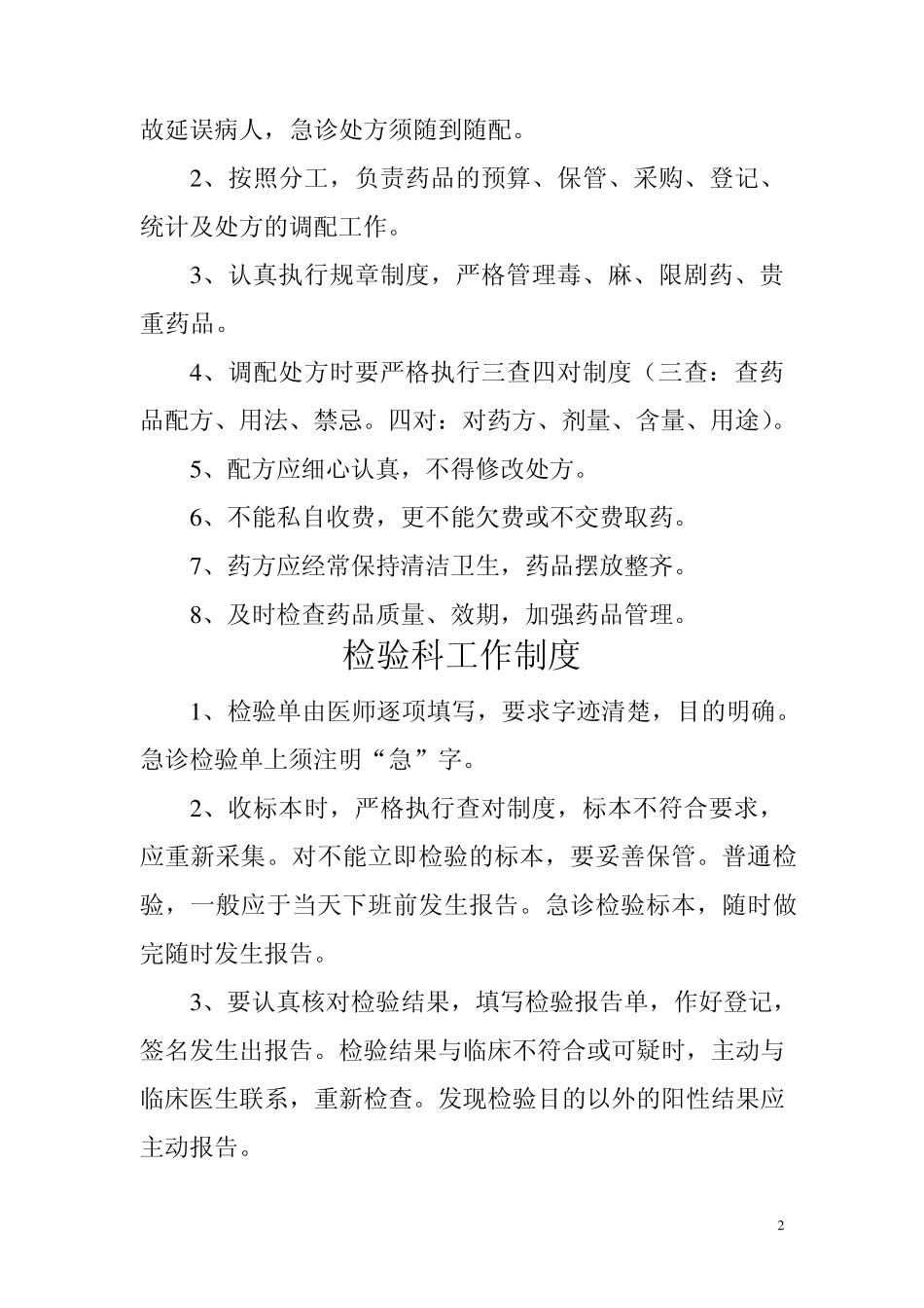 急救与抢救工作制度_第2页