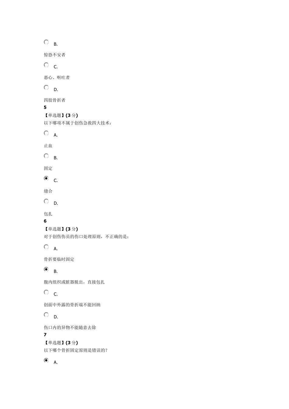 急救与自救技能—期末考试90分答案_第2页