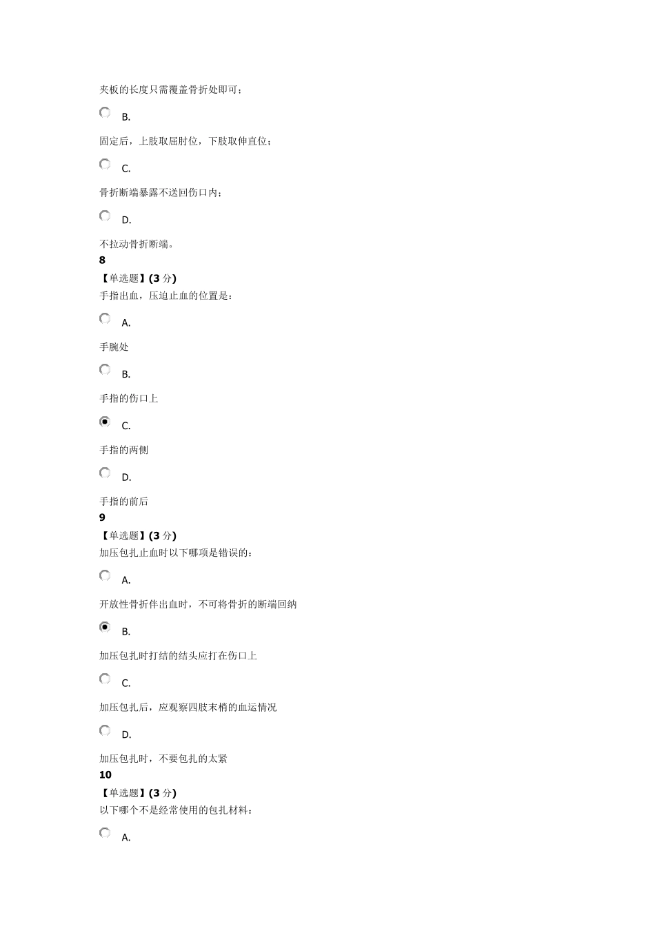 急救与自救技能—期末考试90分答案_第3页