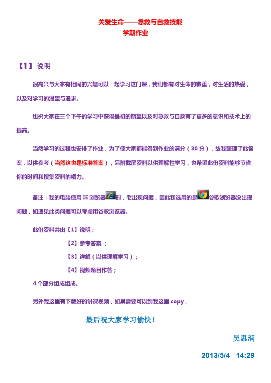 急救与自救学期作业_第1页