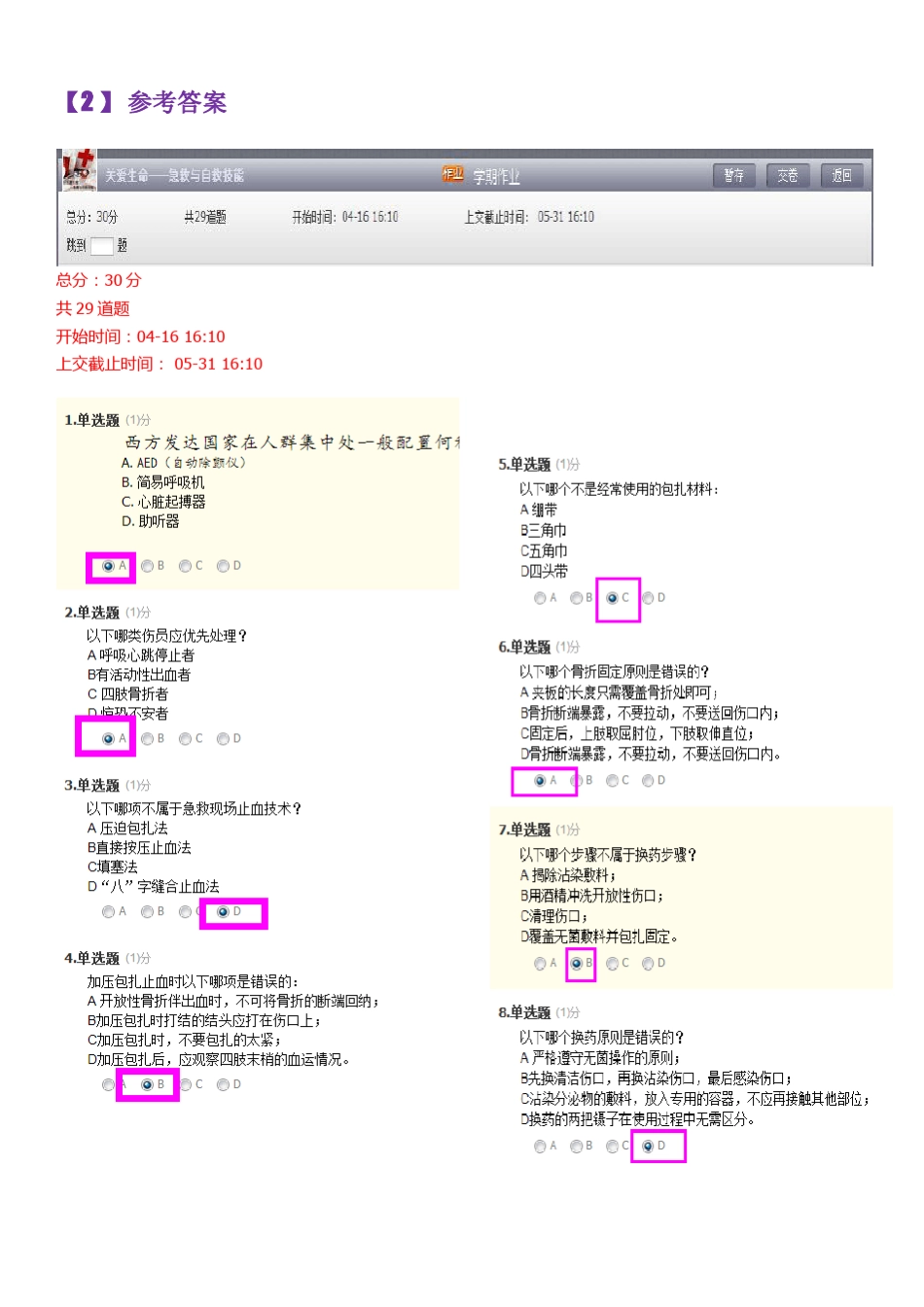 急救与自救学期作业_第2页