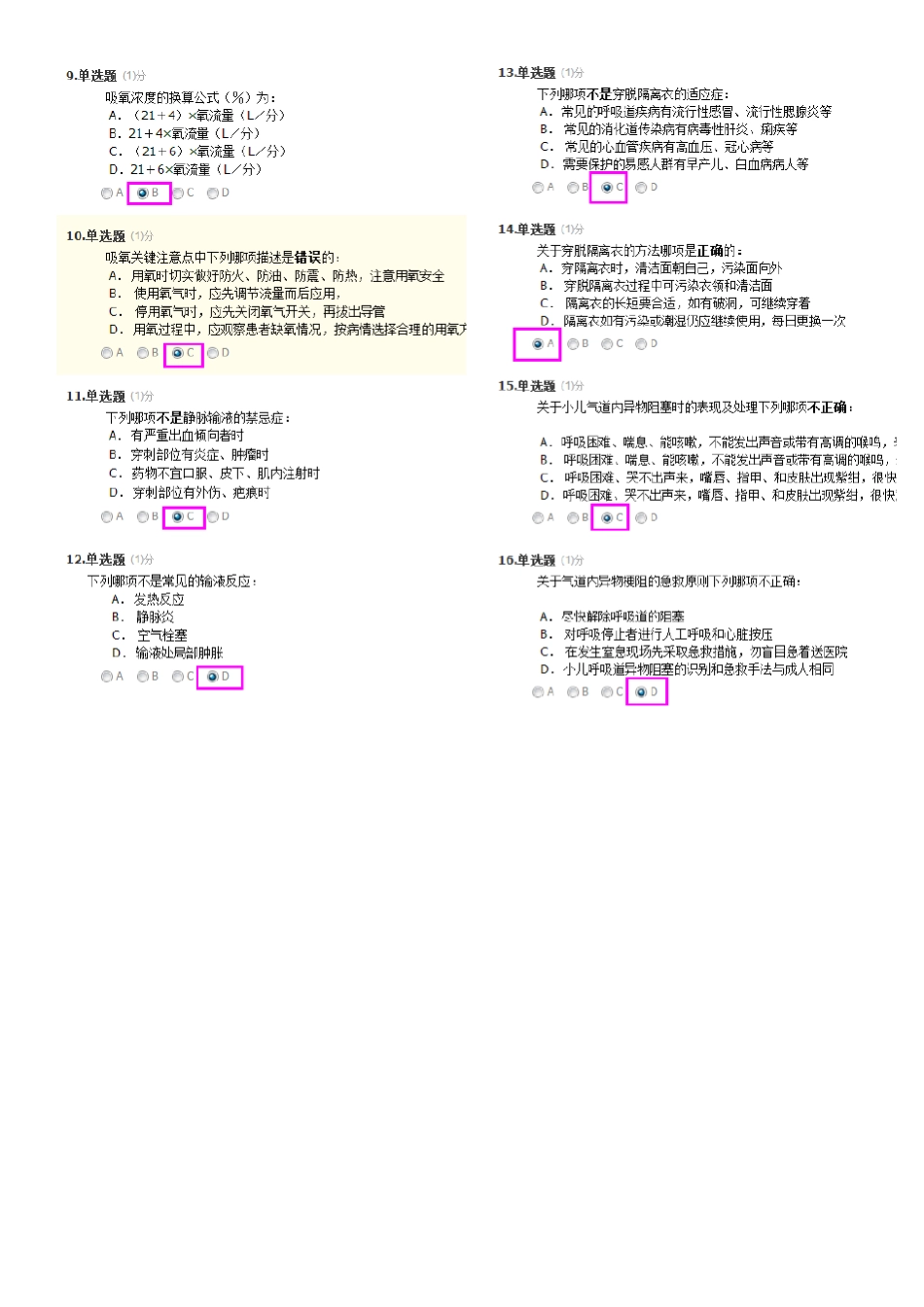 急救与自救学期作业_第3页