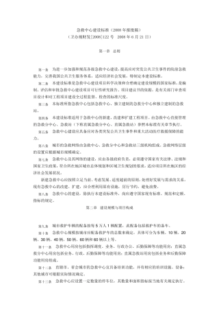急救中心建设标准财发[2008]122号