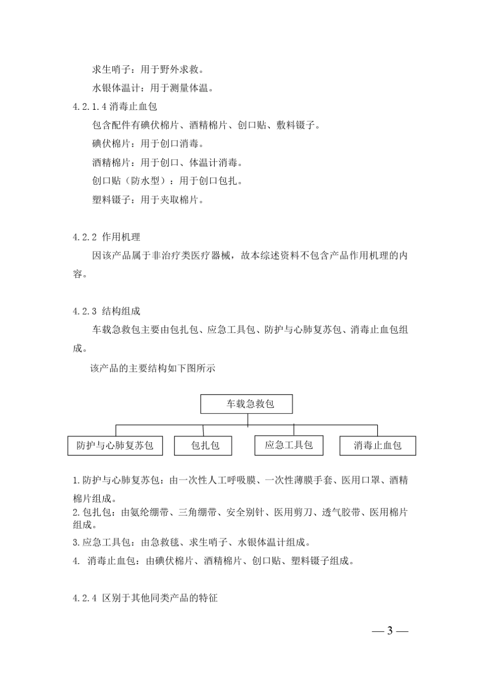 急救包注册综述资料_第3页