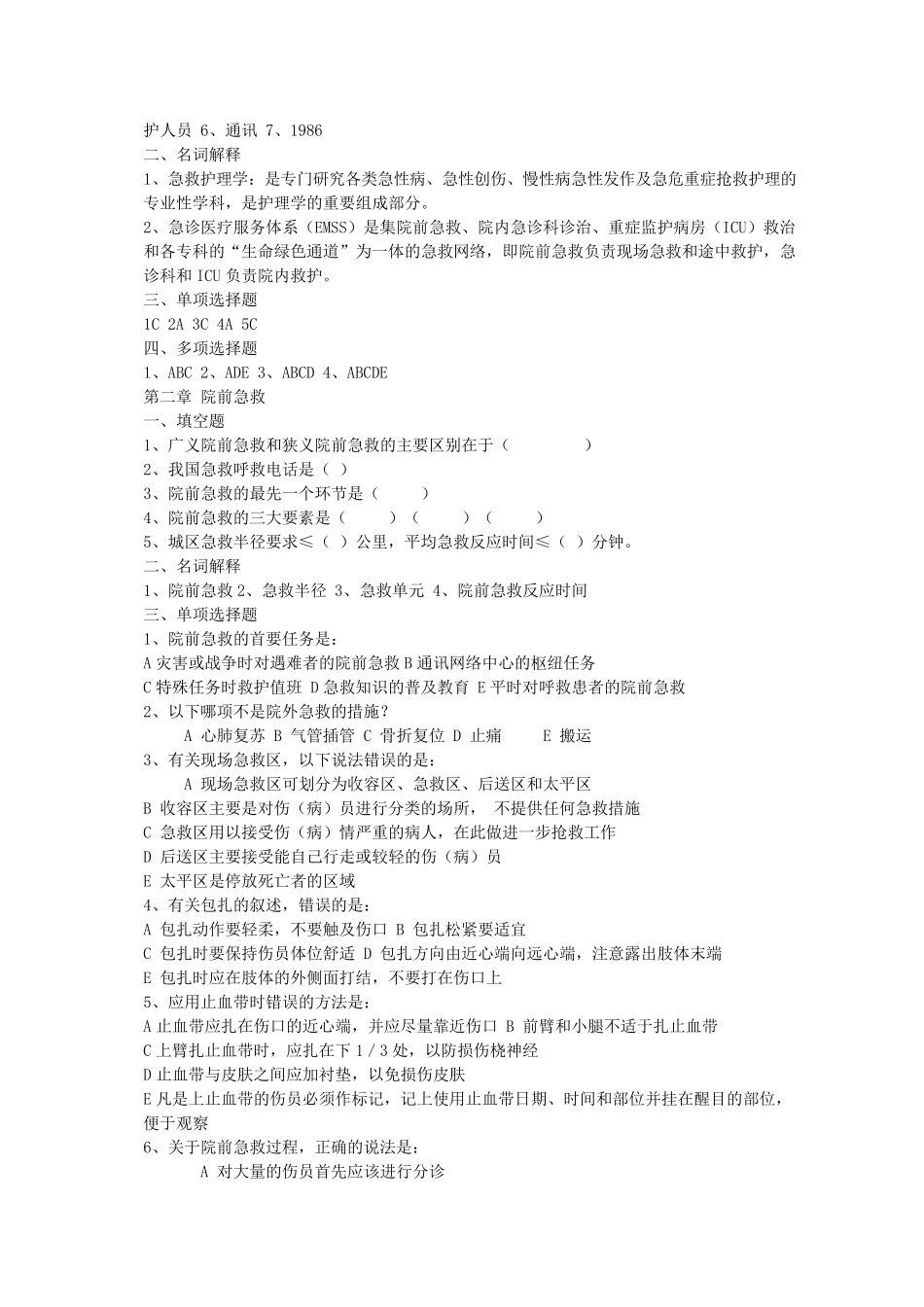 急救医学、护理试卷_第3页