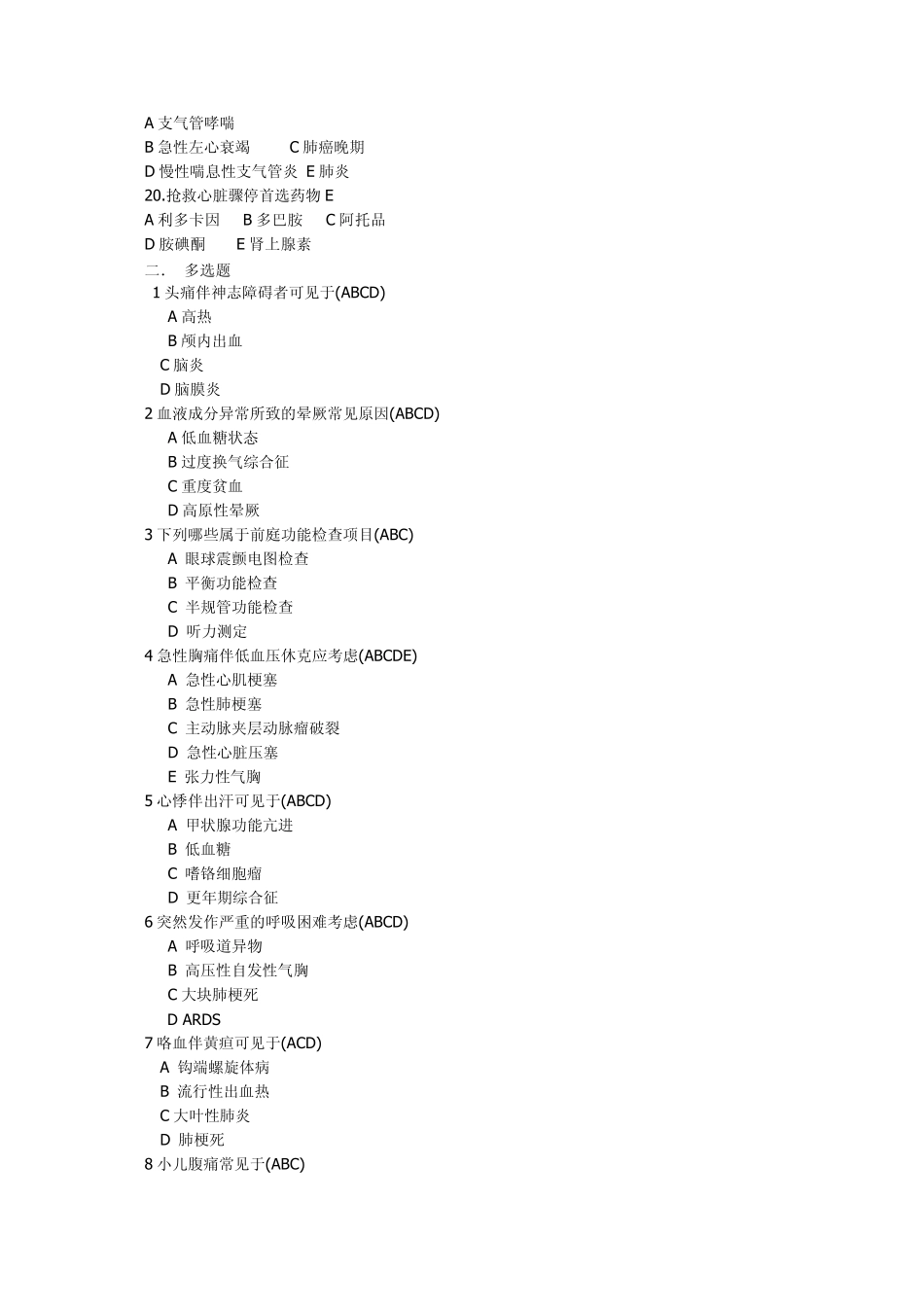 急救医学测试题_第3页
