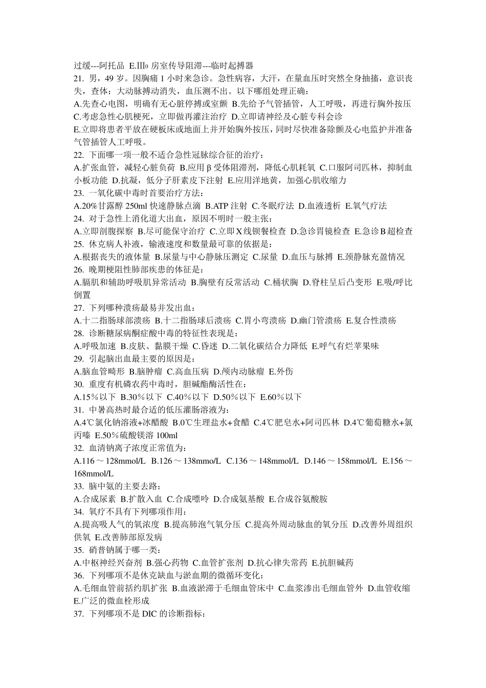 急救医学考试题库_第2页
