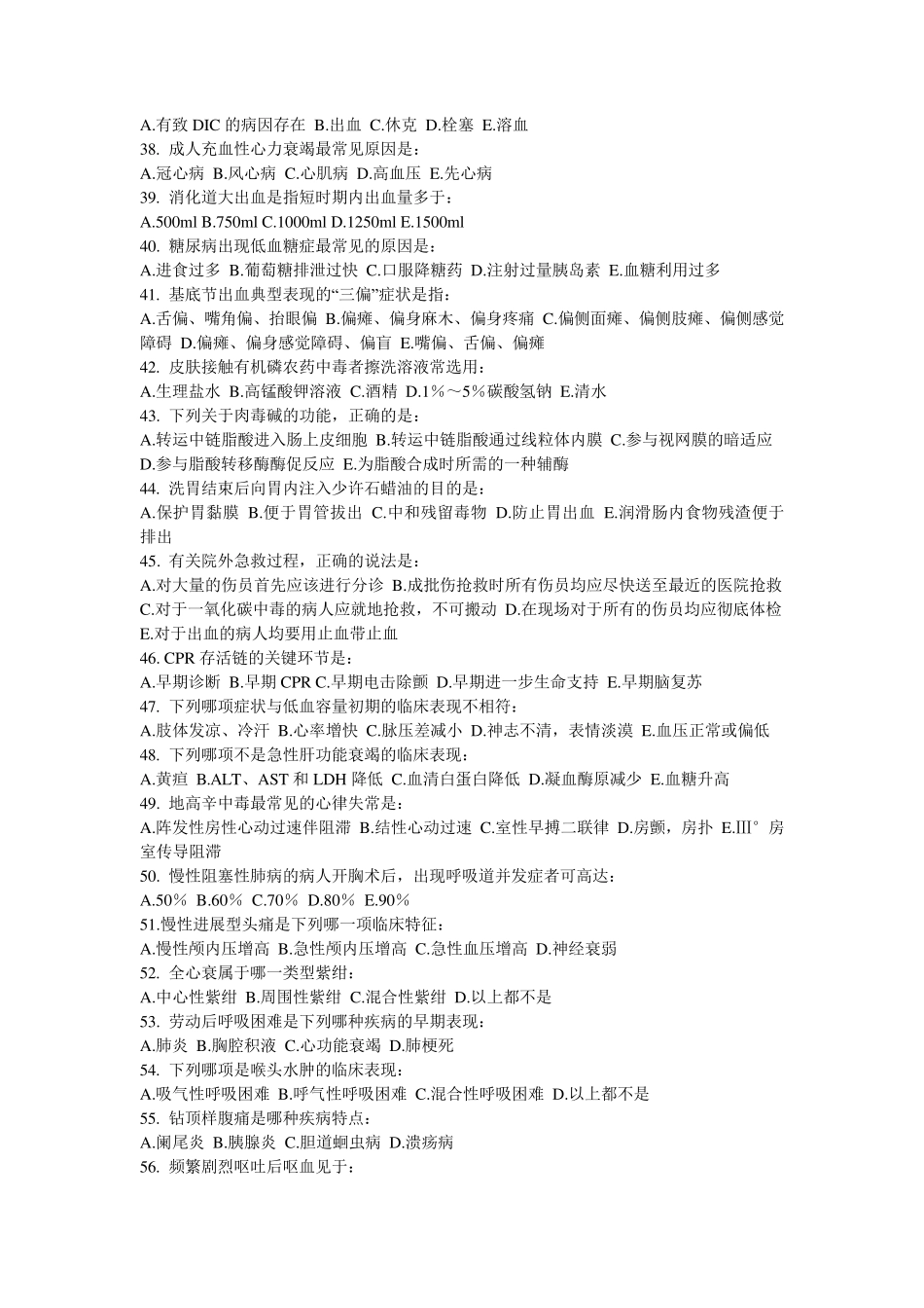 急救医学考试题库_第3页