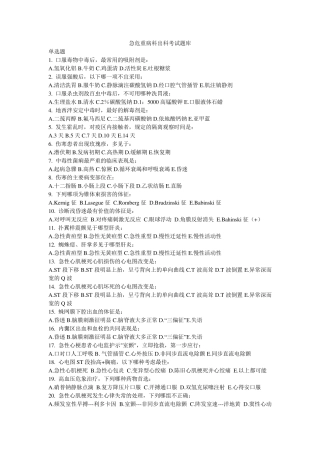 急救医学考试题库