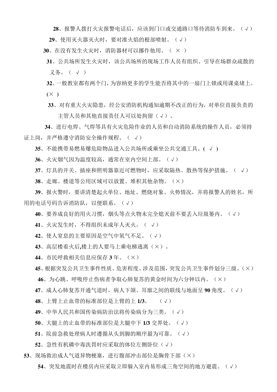 急救基本知识试题_第2页