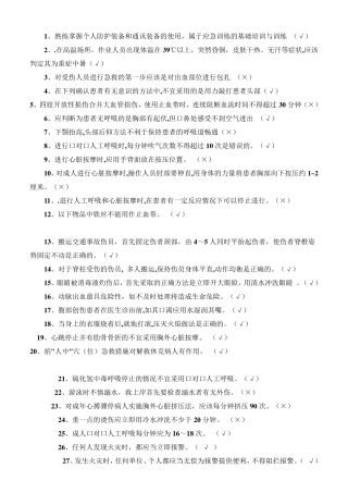 急救基本知识试题