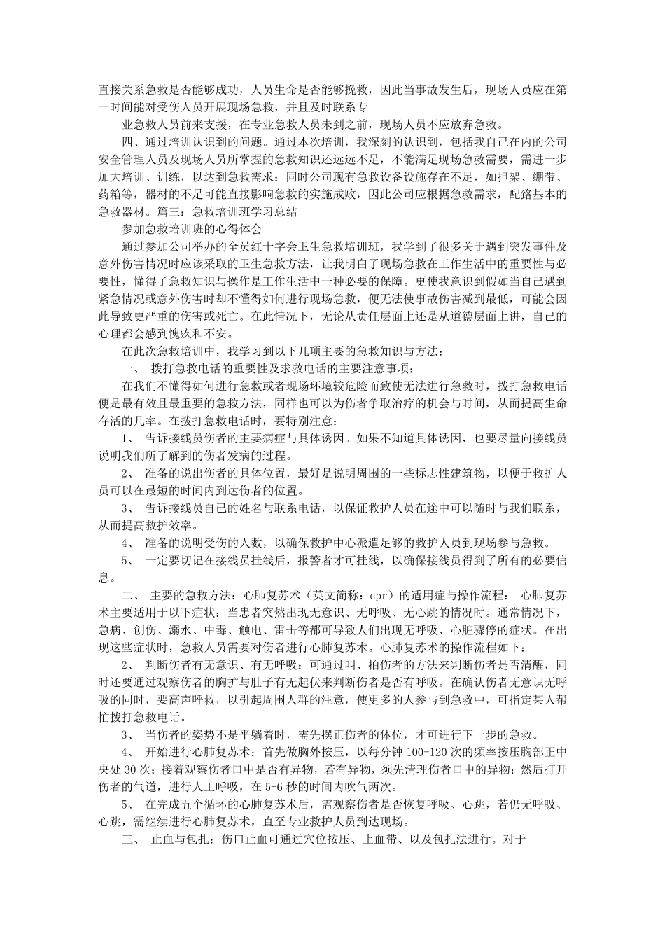 急救培训心得体会_第2页