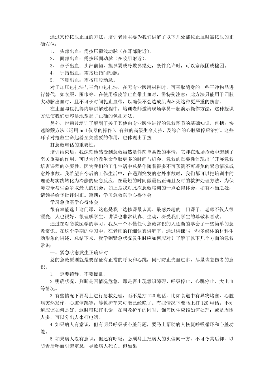 急救培训心得体会_第3页