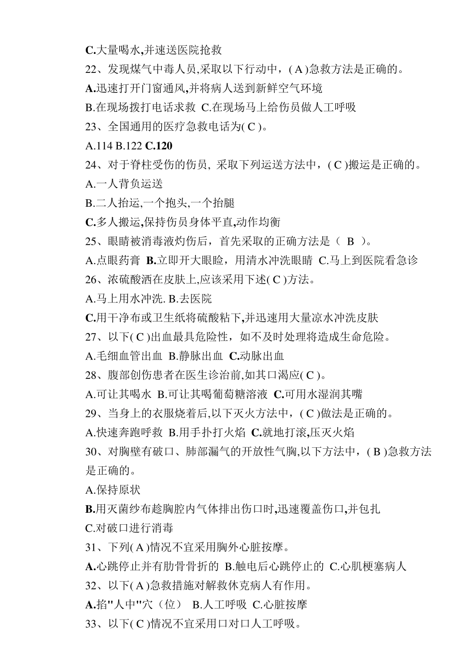 急救基本知识试题100_第3页