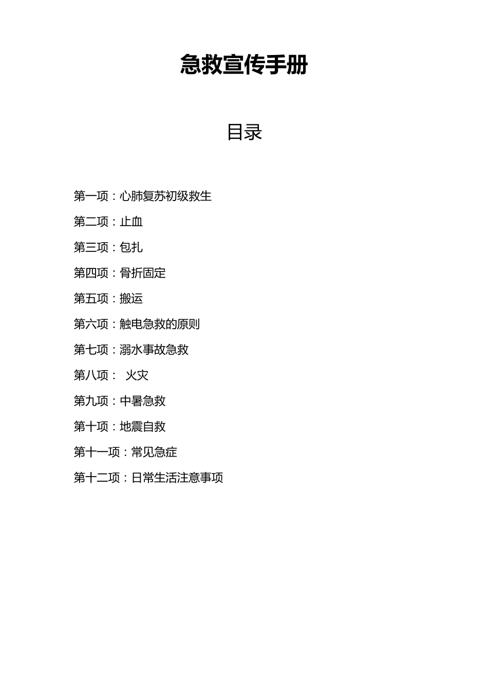 急救宣传手册_第1页