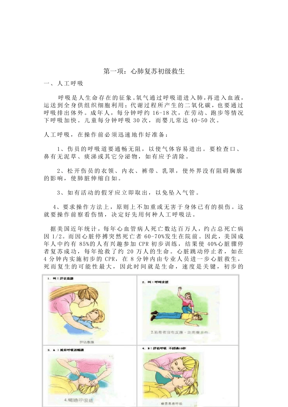 急救宣传手册_第2页