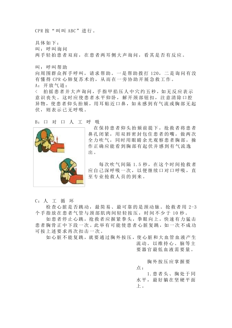 急救宣传手册_第3页