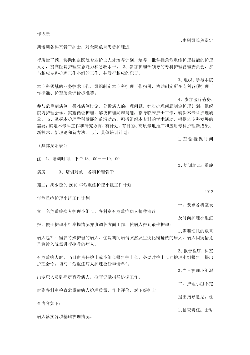 急救小组工作计划_第2页