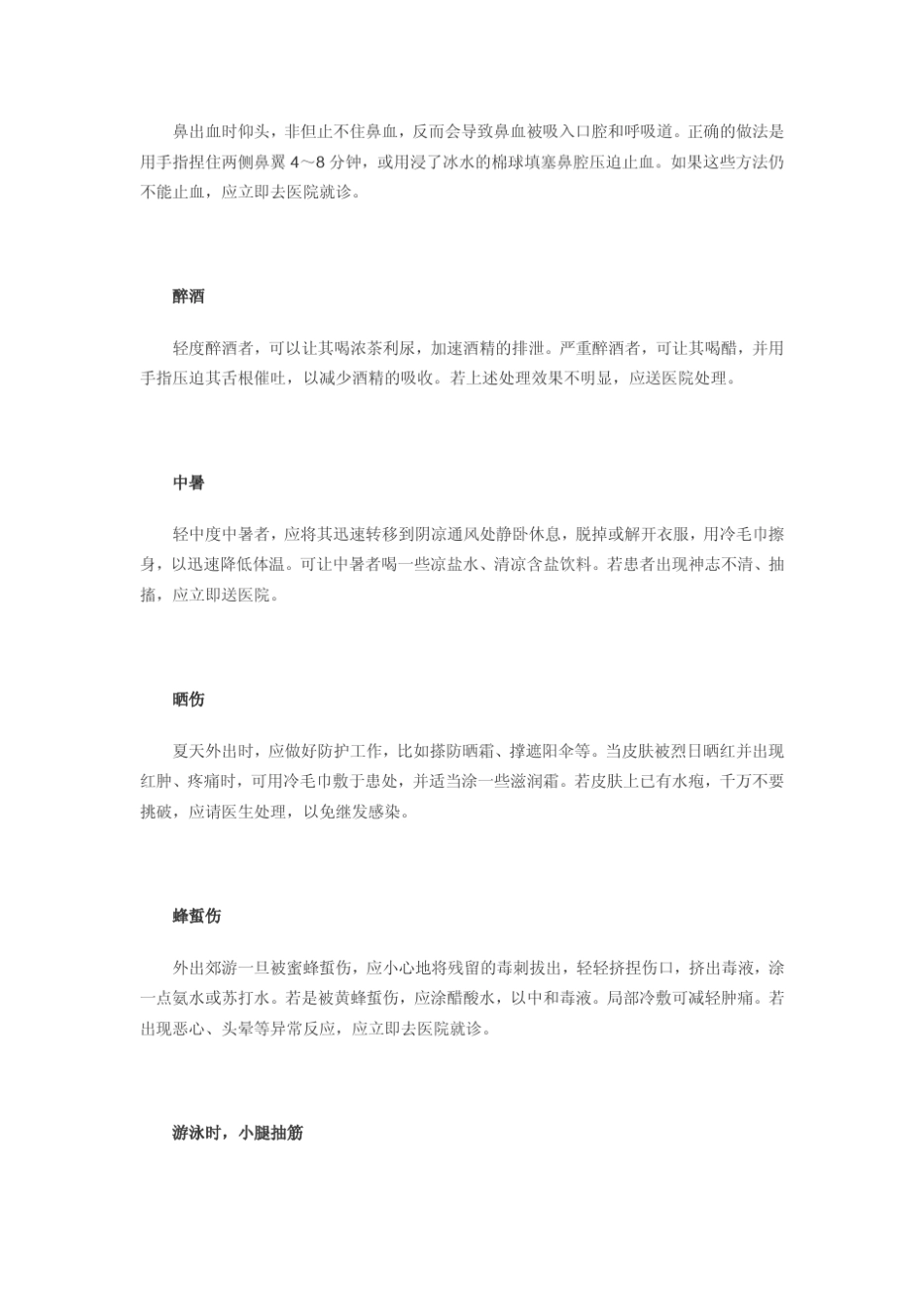 急救小常识简单却能救命_第3页