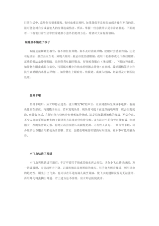 急救小常识简单却能救命