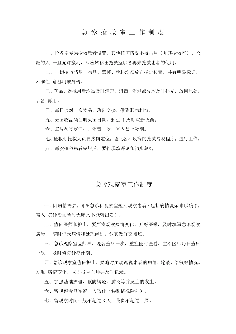 急救工作各种制度_第2页