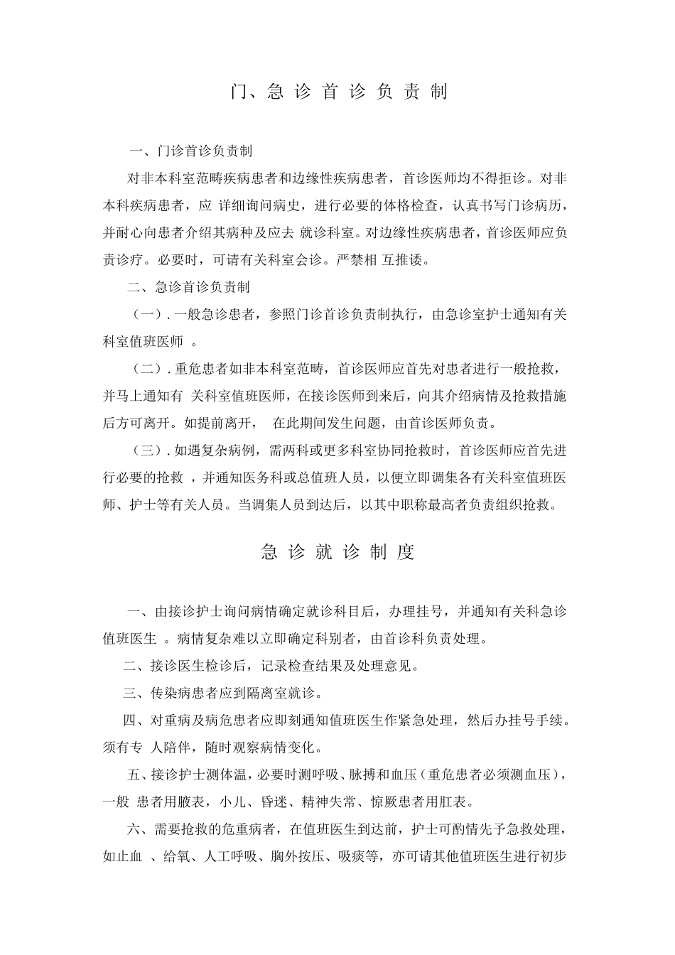 急救工作各种制度_第3页