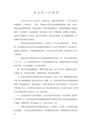 急救工作各种制度