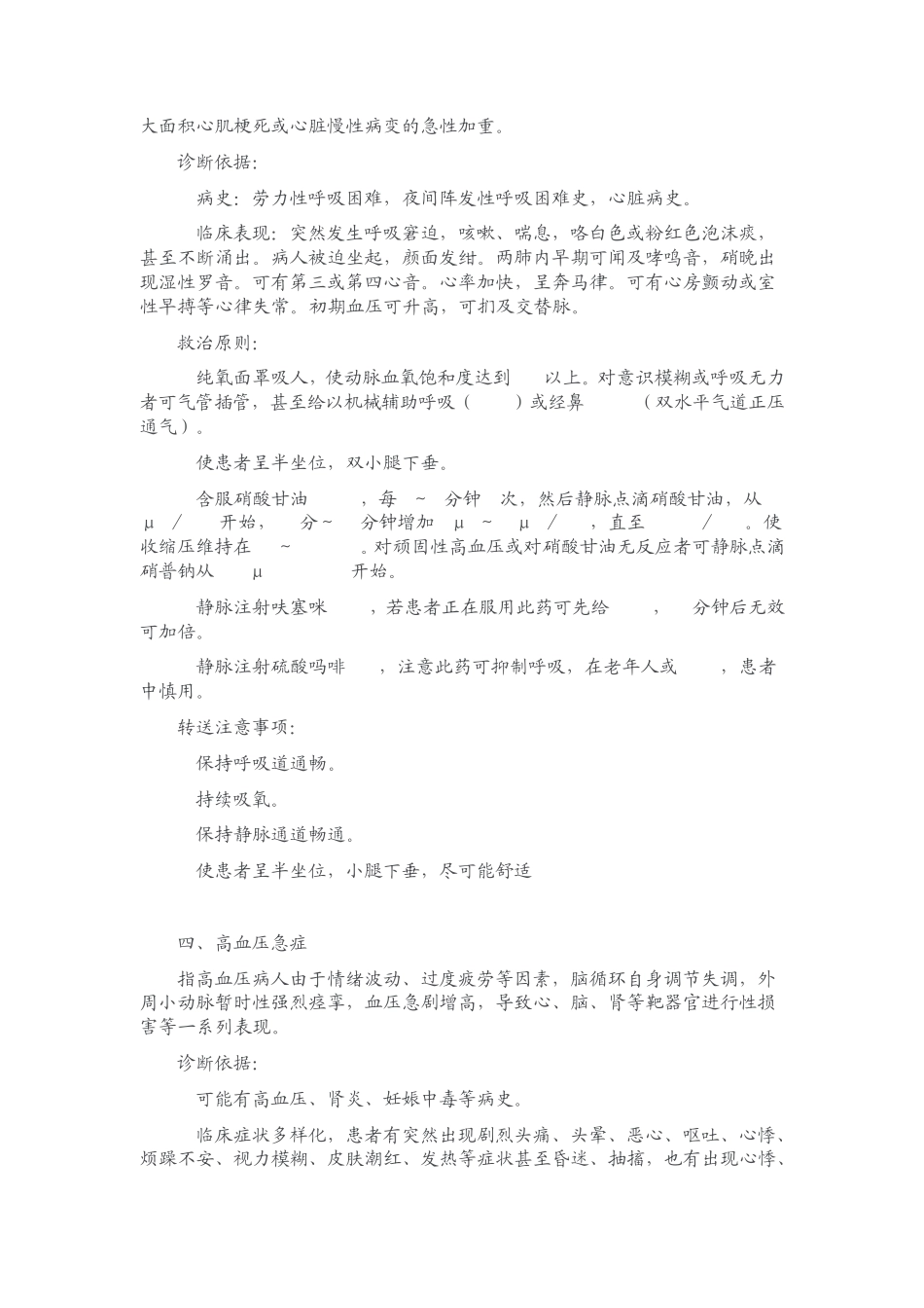 急救常用药物及其处理_第3页