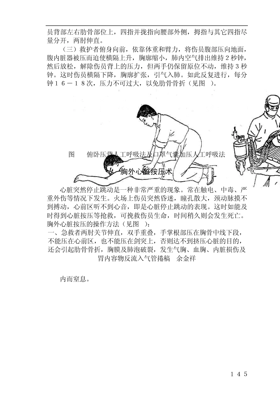 急救常用方法_第3页