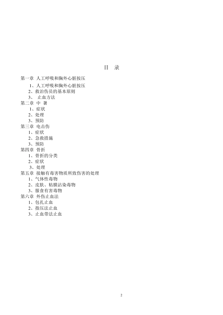 急救常识、知识_第2页