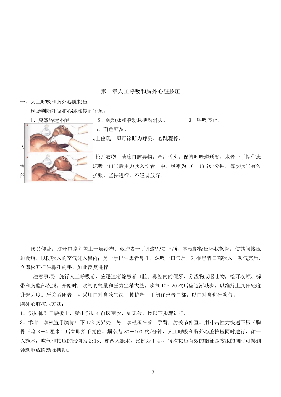 急救常识、知识_第3页