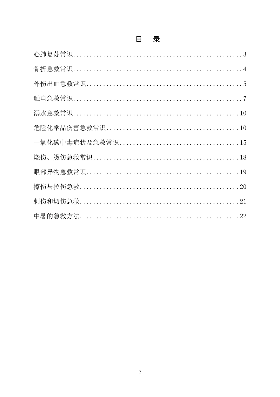 急救常识手册_第2页