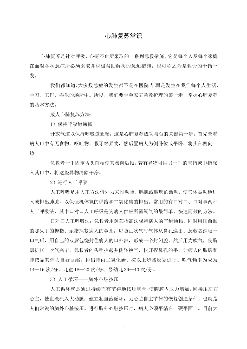 急救常识手册_第3页