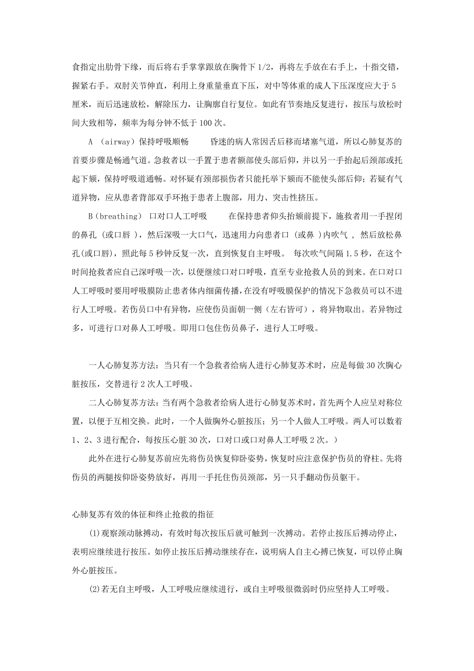 急救心肺复苏三阶段_第2页