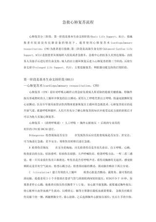 急救心肺复苏三阶段
