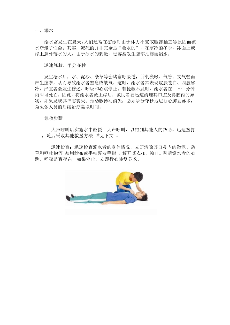 急救常识读本_第1页