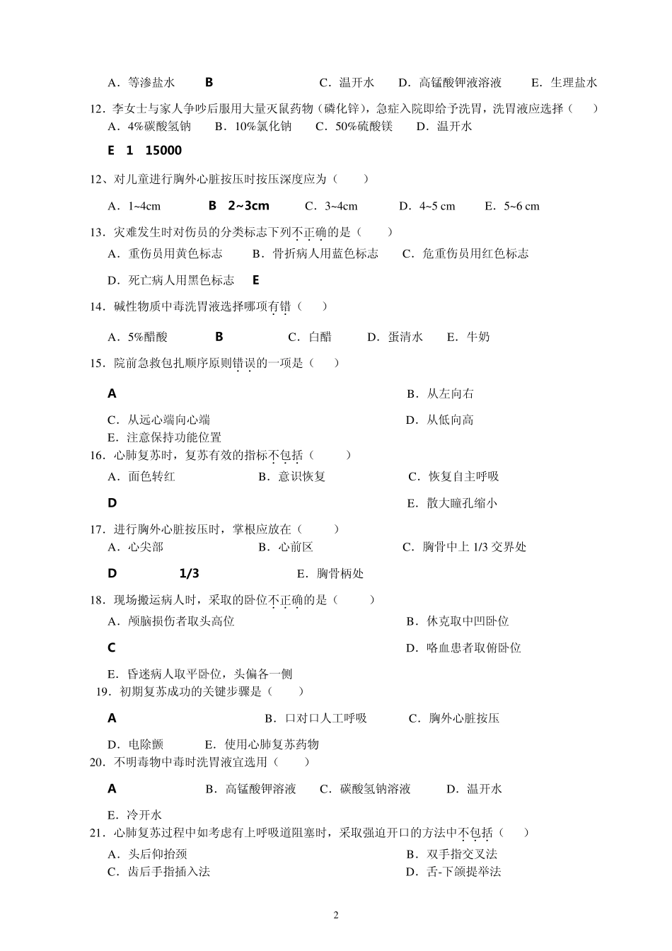急救技术及护理_第2页