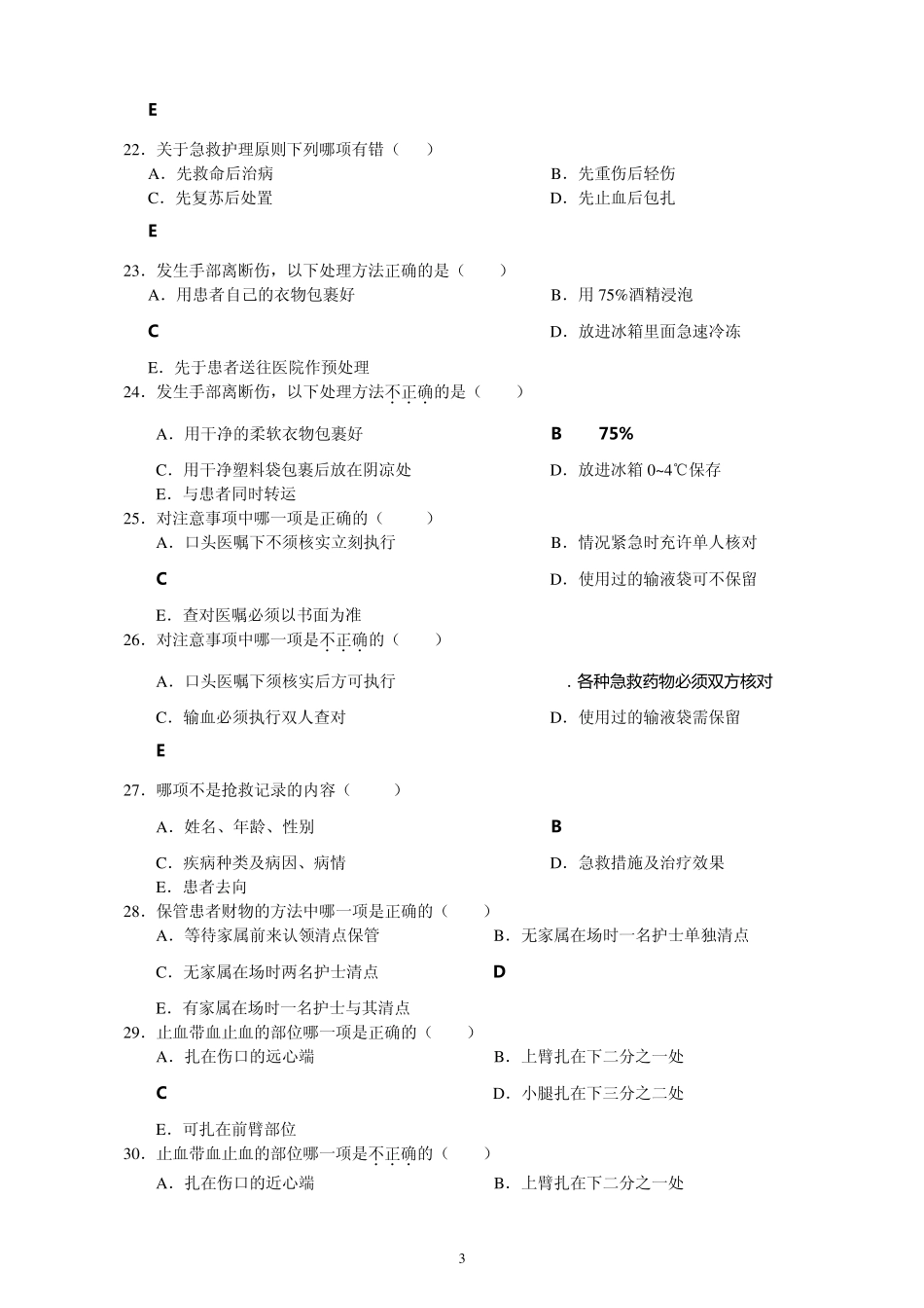 急救技术及护理_第3页