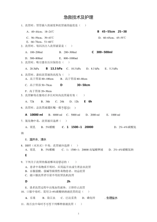 急救技术及护理