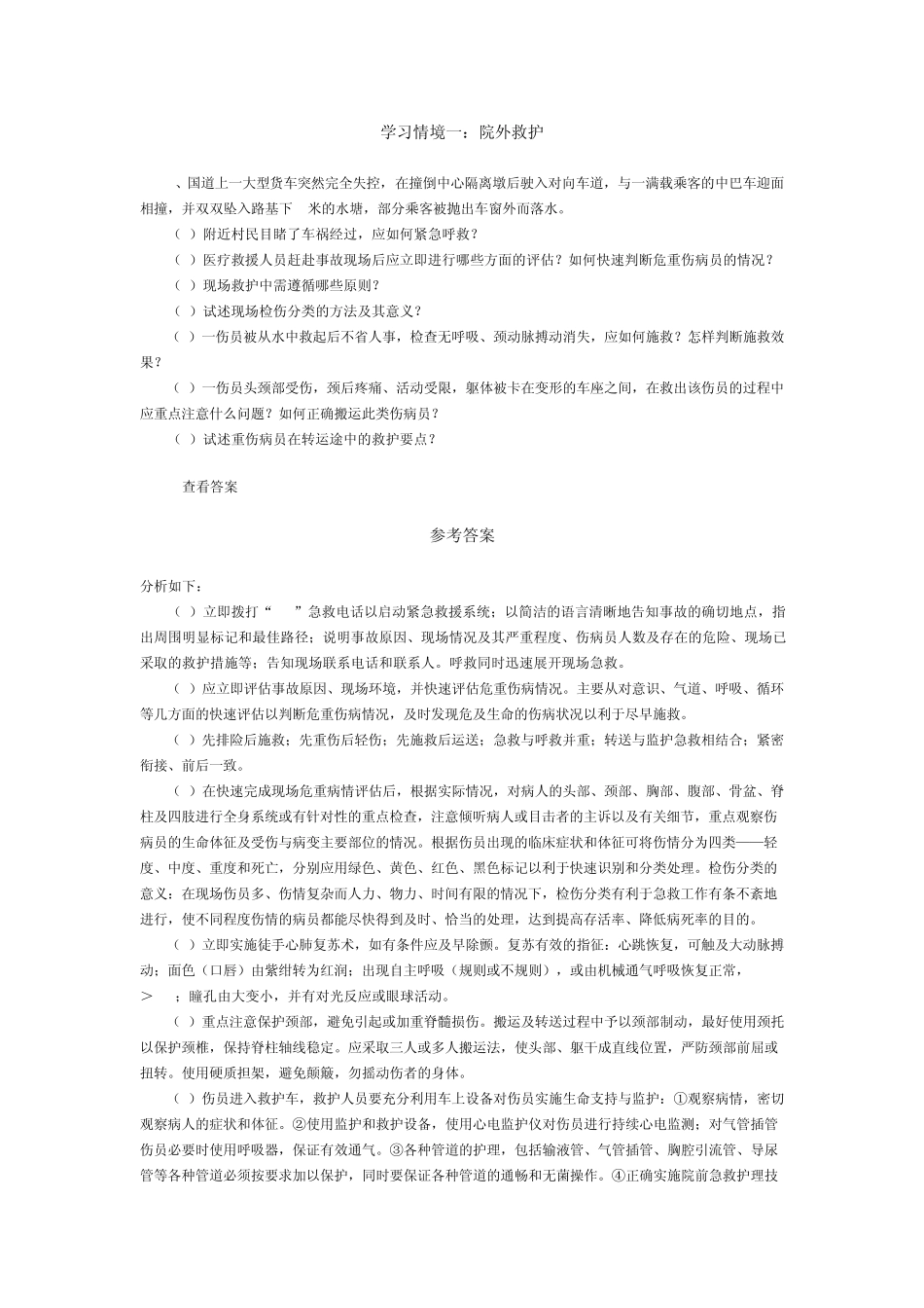 急救技术案例分析_第1页