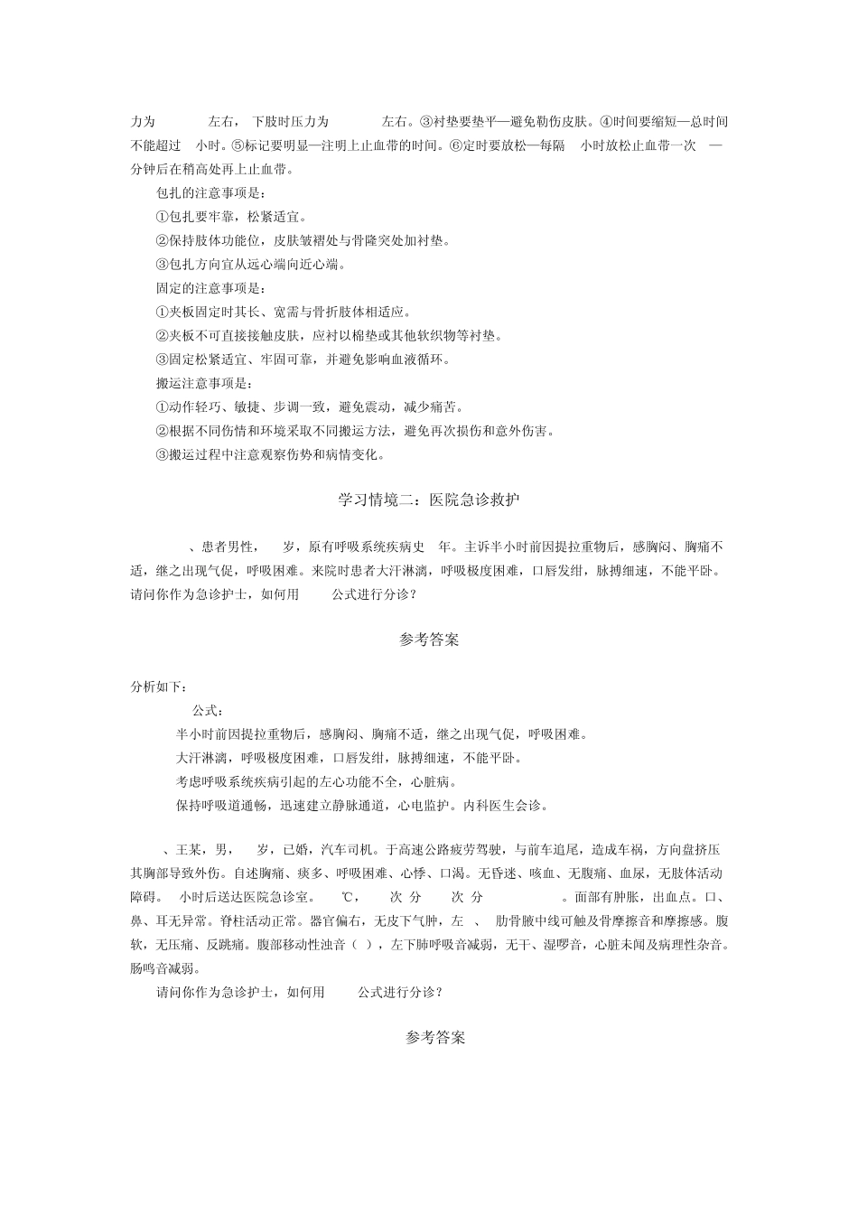 急救技术案例分析_第3页