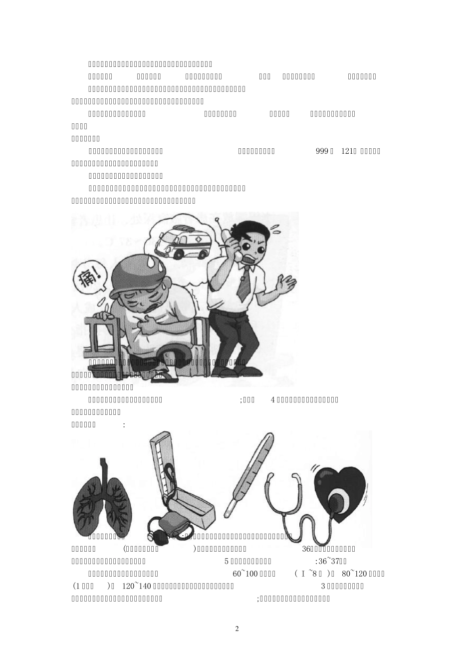 急救手册(家庭版)_第2页