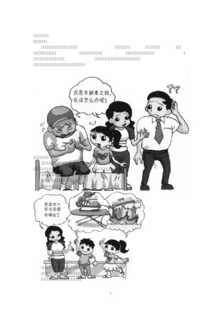 急救手册(家庭版)