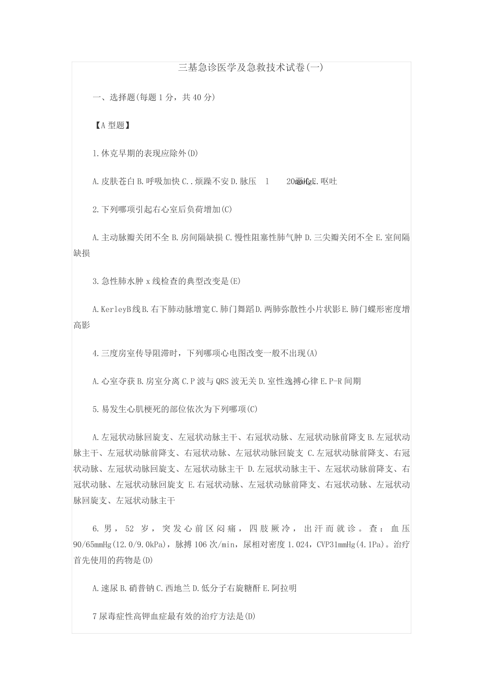 急救技术试卷_第1页