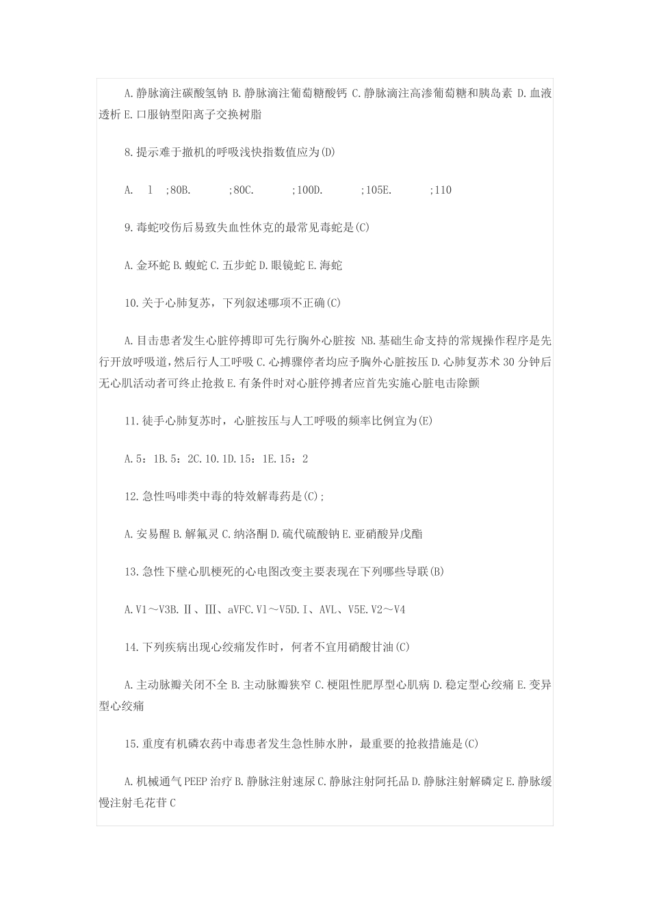 急救技术试卷_第2页