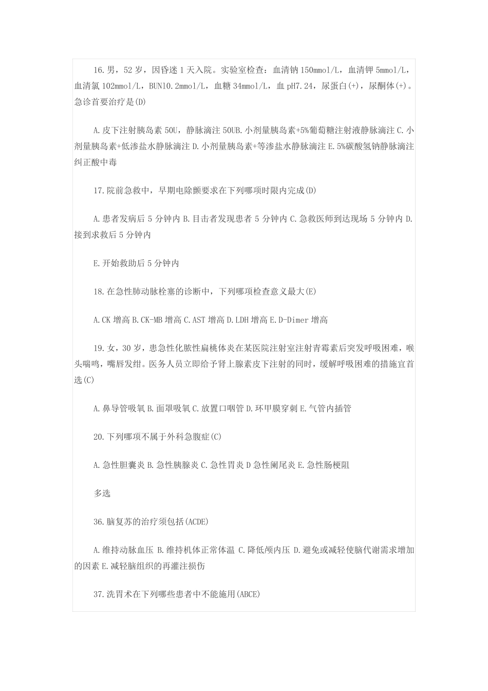 急救技术试卷_第3页